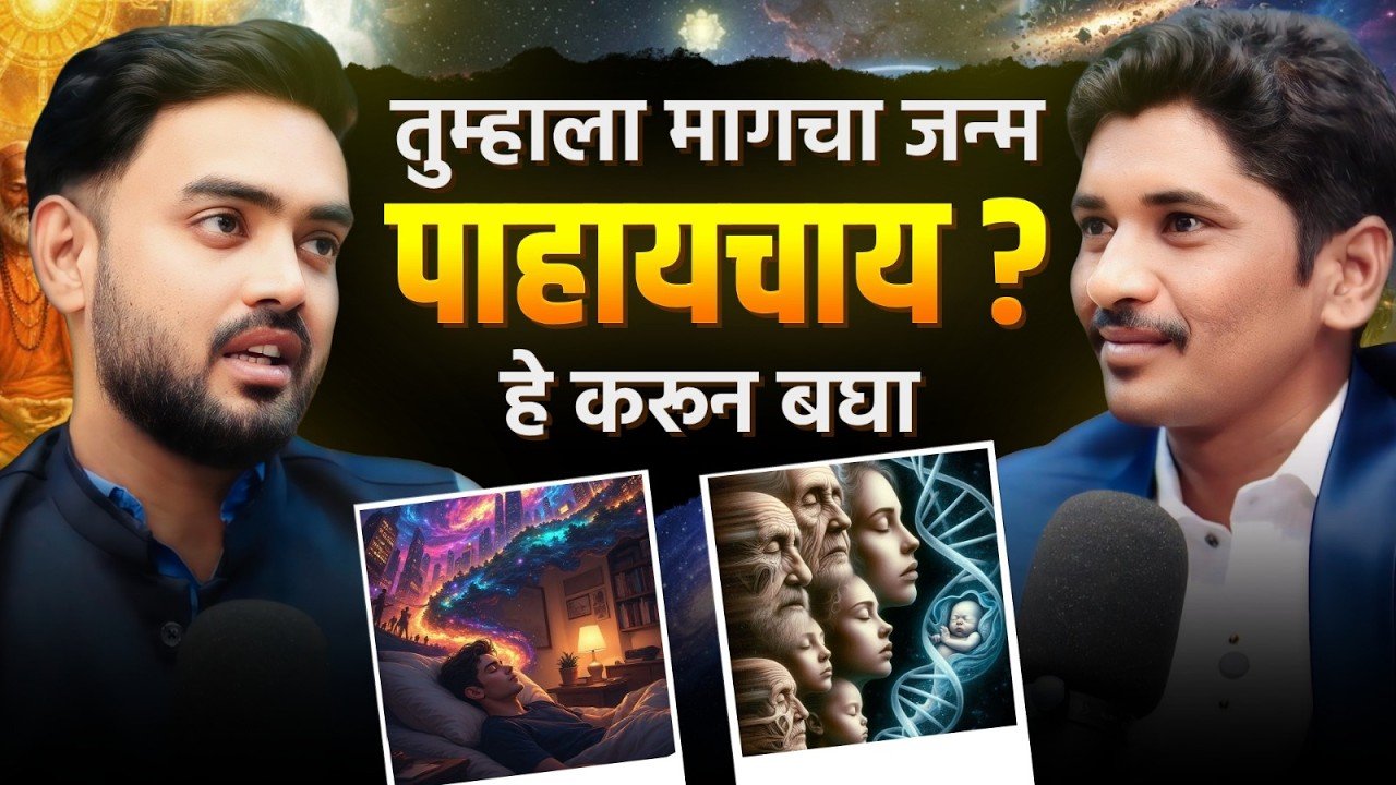 Dr. Rajvardhan Londhe in a Shrimant Studio conversation about past life regression